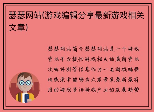 瑟瑟网站(游戏编辑分享最新游戏相关文章)