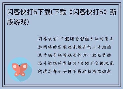 闪客快打5下载(下载《闪客快打5》新版游戏)